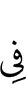 in