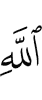 Allah