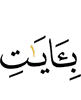 in (the) Verses
