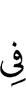 in