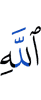 (of) Allah;