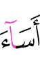 does evil,