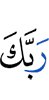 your Lord