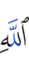 Allah