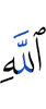 Allah