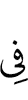 in