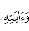 and His Verses