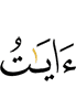 (are the) Verses,