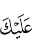 to you