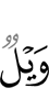 Woe