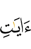 (the) Verses