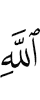 (of) Allah