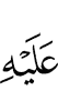 to him,