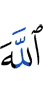 Allah