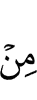 from Allah