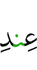 from Allah