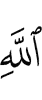 from Allah