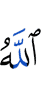 (is) Allah,"