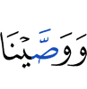 And We have enjoined
