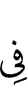 among