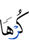 (with) hardship