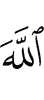 (of) Allah.