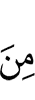 (is) from
