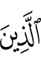 those who