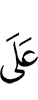 to