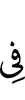 in