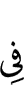 in