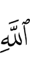 Allah,