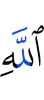 Allah