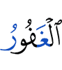 (is) the Oft-Forgiving,