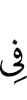 in