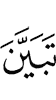 (has been) made clear