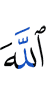 Allah