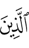 those who