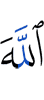 Allah,