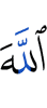 (to) Allah.