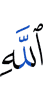 (of) Allah