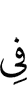in