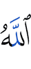 Allah