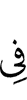 in