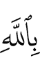 in Allah
