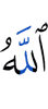 Allah