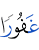 Oft-Forgiving,