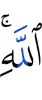 (of) Allah.