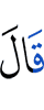 Allah said