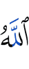 Allah said